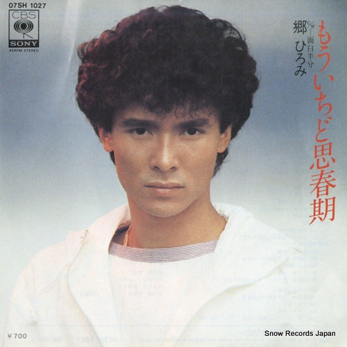 GO, HIROMI moichido shishunki 07SH1027