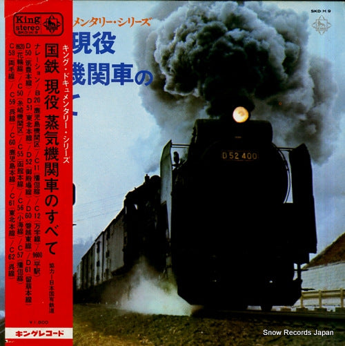 YOSHIMURA, TADAAKI kokutetsu geneki jyokikikansha no subete SKD(H)9