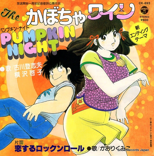FURUKAWA, TOSHIO, AND KEIKO YOKOZAWA pumpkin night CK-693