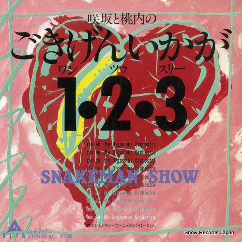 SNAKEMAN SHOW sakisaka to momouchi no gokigen ikaga 1 2 3 ALR-727