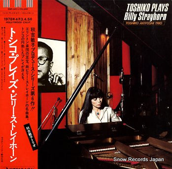 AKIYOSHI, TOSHIKO plays billy strayhorn DSP-5011