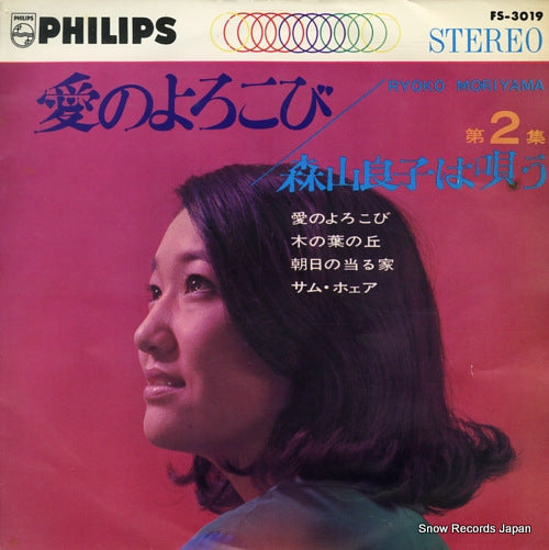 MORIYAMA, RYOKO moriyama ryoko wa utau vol.2 FS-3019