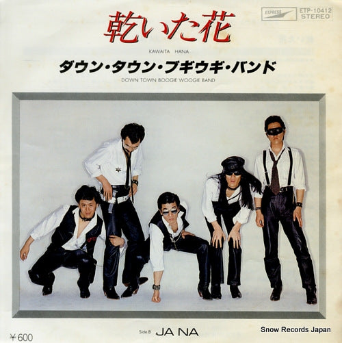 DOWN TOWN BOOGIE WOOGIE BAND kawaita hana ETP-10412