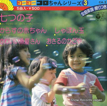 GO GO KOROCHAN SERIES nanatsu no ko CA-3