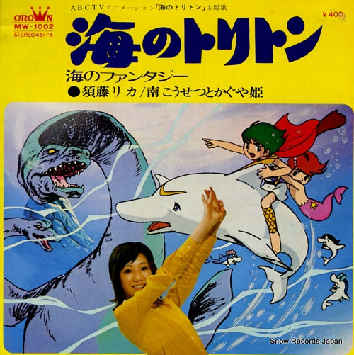 RIKA, SUDO / KOSETSU MINAMI AND KAGUYAHIME triton of the sea MW-1002