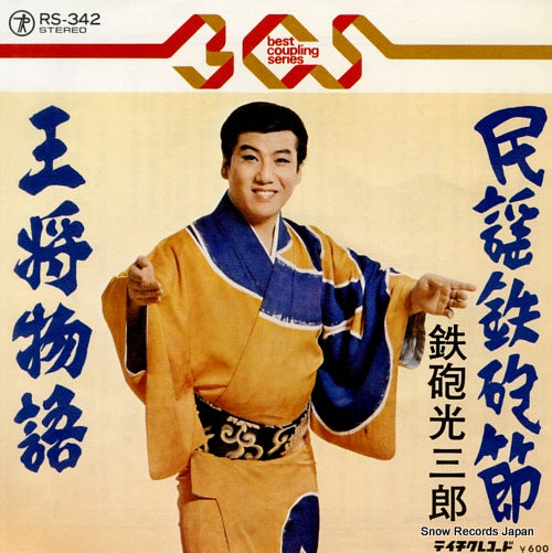 TEPPOU, MITSUSABURO minyou teppou bushi RS-342