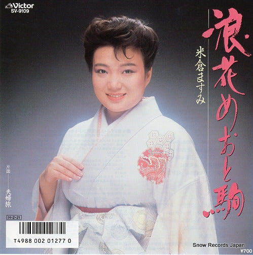 YONEKURA, MASUMI naniwa meotogoma SV-9109