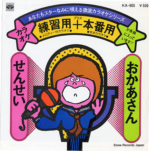 MINORUPHONE ORCHESTRA okasan KA-605