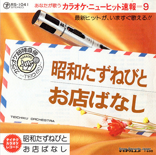TEICHIKU ORCHESTRA showa tazunebito RS-1041