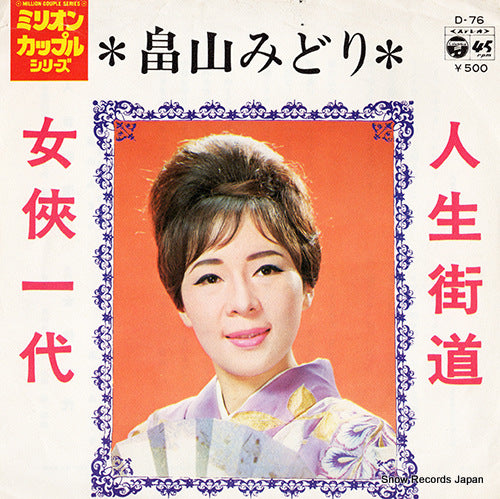 HATAKEYAMA, MIDORI jinsei kaido D-76