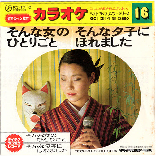 TEICHIKU ORCHESTRA sonna onna no hitorigoto RS-1716