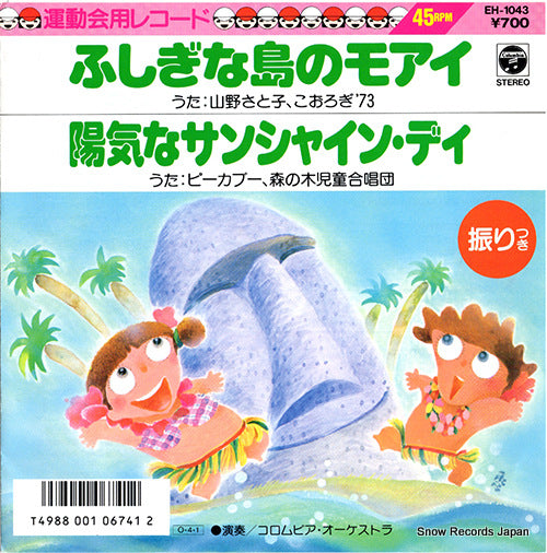 YAMANO, SATOKO / KOOROGI'73 fushigi na shima no moai EH-1043
