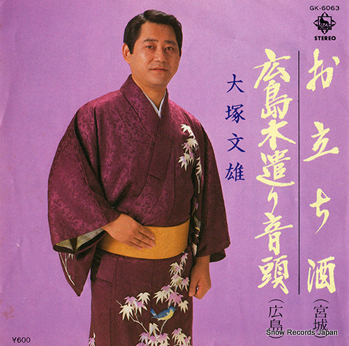 OTSUKA, FUMIO otachizake GK-6063