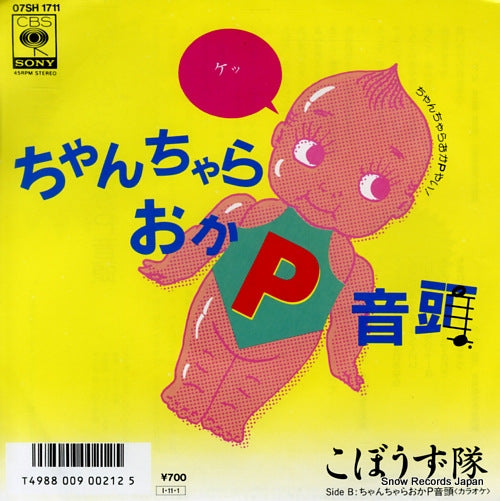 KOBOZU TAI chanchara okap ondo 07SH1711