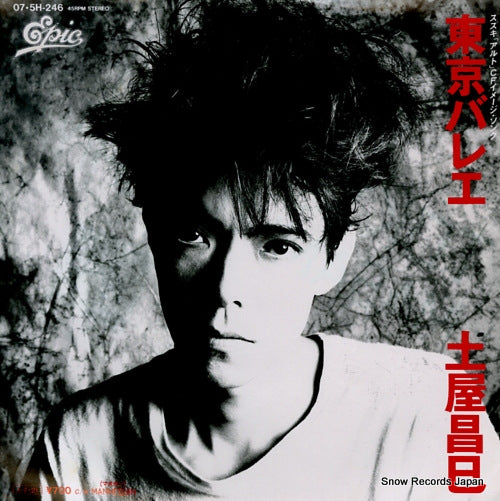 TSUCHIYA, MASAMI tokyo ballet 07.5H-246