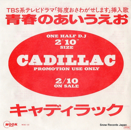 CADILLAC seishun no aiueo -one half d.j- MOSE-122