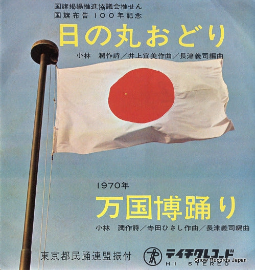 YAMADA, MINORU, AND MARIKO ASAKA hinomaru odori 41-37