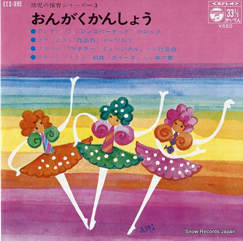 V/A anderson; the syncopated clock EES-395