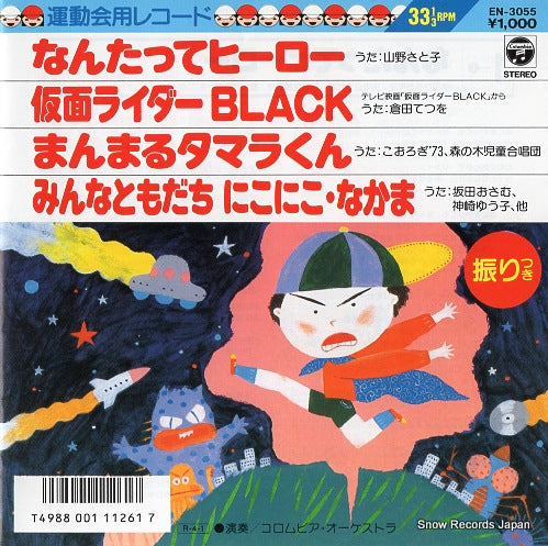 YAMANO, SATOKO nantatte hero EN-3055