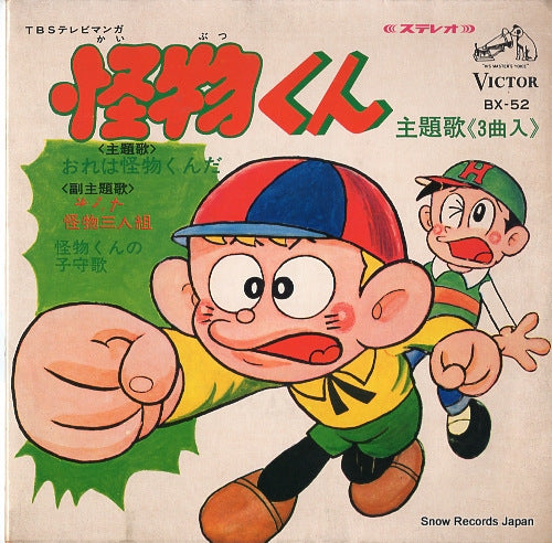 SHIRAISHI, FUYUMI ore wa kaibutsukun da BX-52