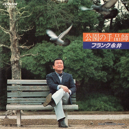 FRANK, NAGAI koen no tejinashi SV-6373