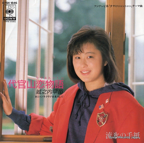 JONOUCHI, SANAE ryuhyo no tegami 07SH1846