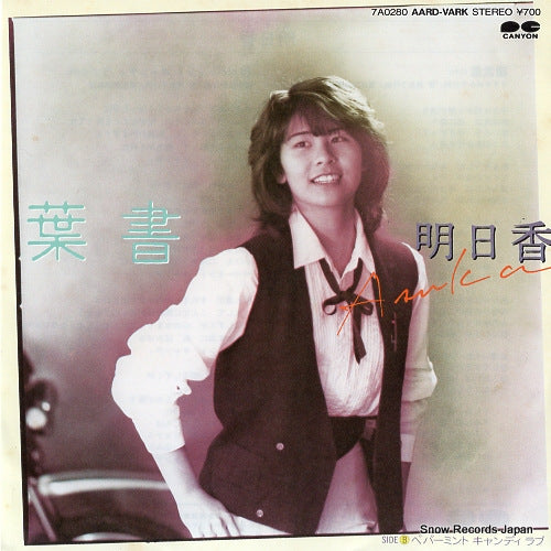 ASUKA hagaki 7A0280