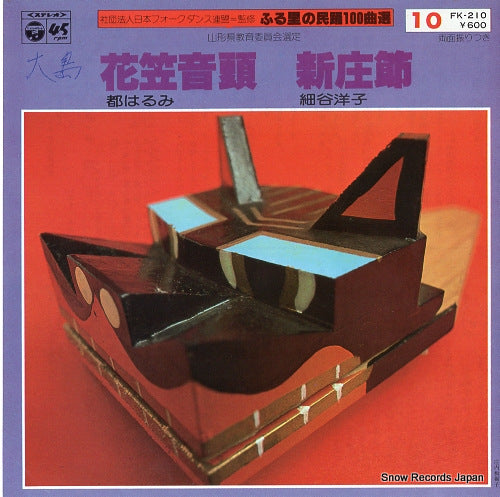 MIYAKO, HARUMI hanagasa ondo FK-210