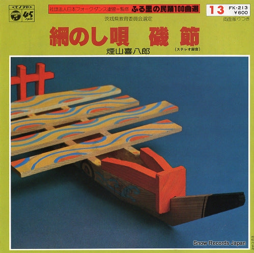 KEMURIYAMA, KIHACHIRO aminoshiuta FK-213