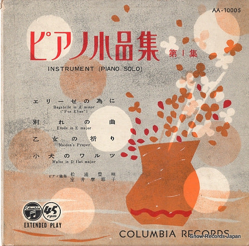 V/A piano shohin shu vol.1 AA-10005