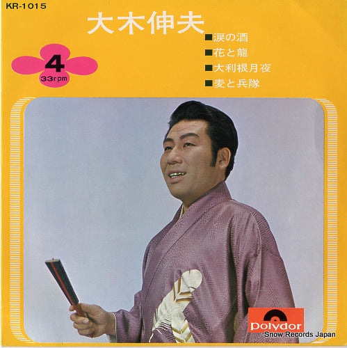 OOKI, NOBUO namida no sake KR-1015