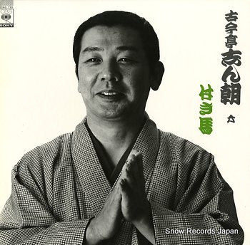 KOKONTEI, SHINCHOU 6-tsukiuma 22AG710
