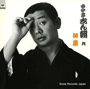 KOKONTEI, SHINCHOU 9-gokei 22AG767