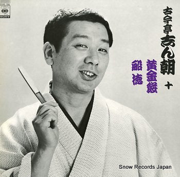 KOKONTEI, SHINCHOU 10 hunatoku, ougonmochi 22AG768