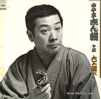 KOKONTEI, SHINCHOU 15/daikusirabe 22AG835