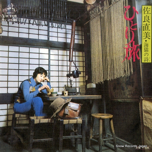 SAGARA, NAOMI hitori tabi SV-2526