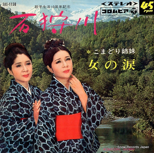 KOMADORI SHIMAI ishikarigawa SAS-1158