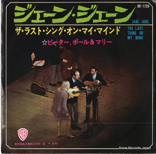 PETER, PAUL AND MARY jane, jane BR-1728