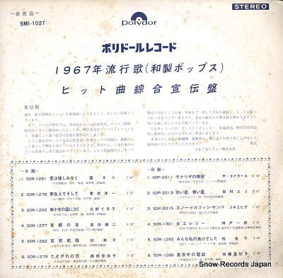 V/A 1967 ryukou kyoku hit songs sougou senden ban SMI-1027