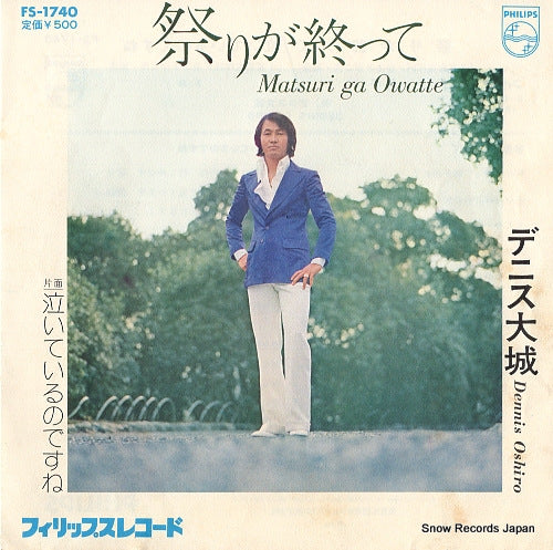 DENIS, OSHIRO matsuri ga owatte FS-1740