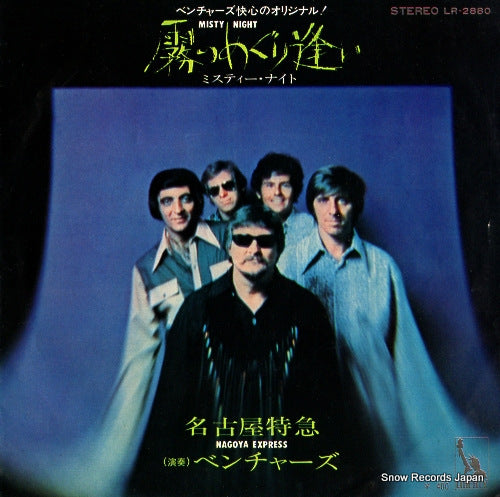 VENTURES, THE misty night LR-2880