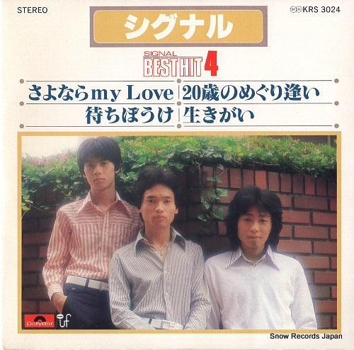 SIGNAL sayonara my love KRS3024