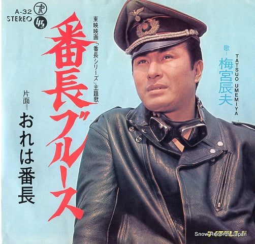 UMEMIYA, TATSUO bancho blues A-32