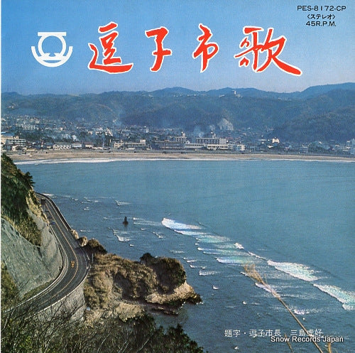 OKAMOTO, ATSUO zushi shika PES-8172-CP
