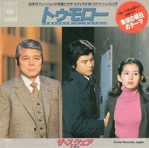 SQUARE, THE tomorrow's affair 06SP452