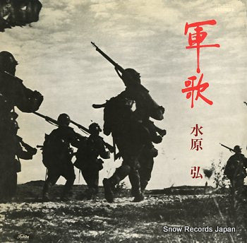 MIZUHARA, HIROSHI gunka TP-7334