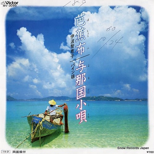 INAMI, CHIEKO bashofu MV-3099