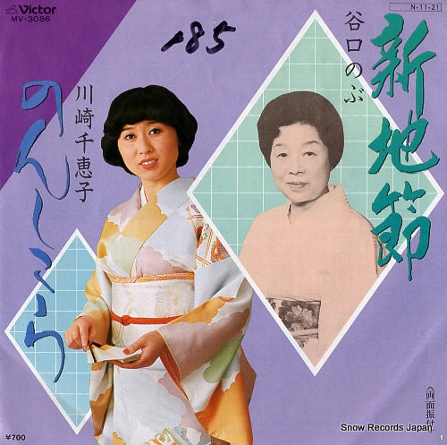 TANIGUCHI, NOBU shinchi bushi MV-3086