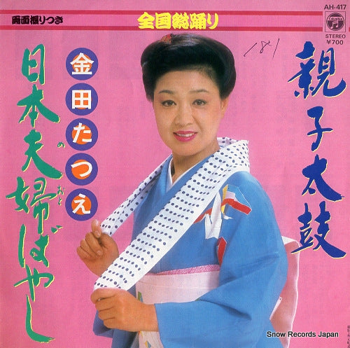 KANEDA, TATSUE oyako daiko AH-417