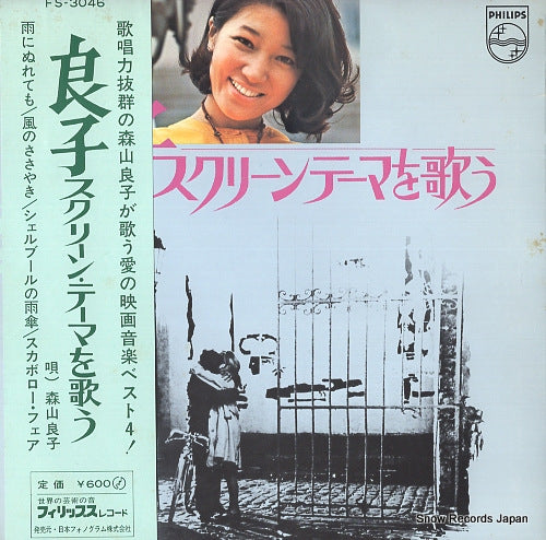 MORIYAMA, RYOKO raindrops keep fallin' on my head FS-3046